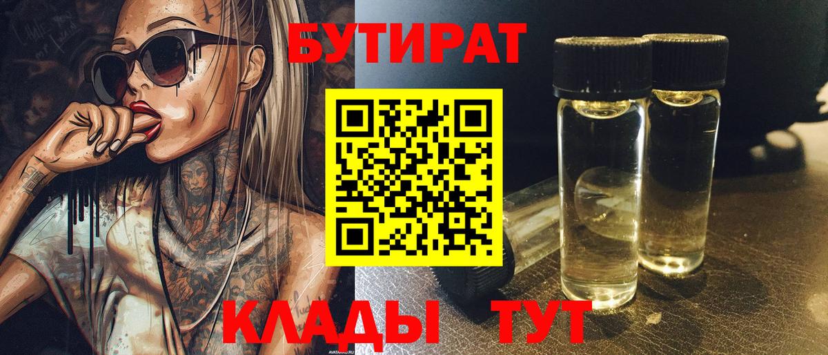Бутират буратино  Вход с VPN  Заинск 