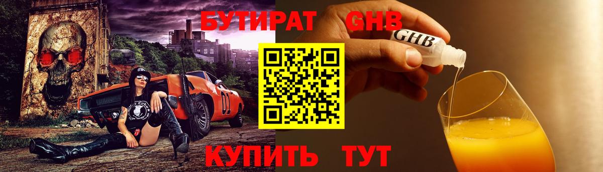 БУТИРАТ бутик Заинск