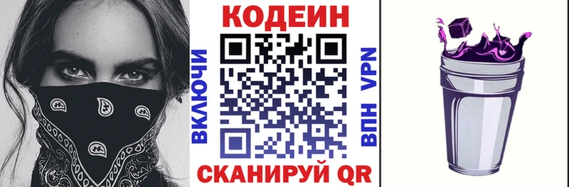 Кодеиновый сироп Lean Purple Drank  Заинск 