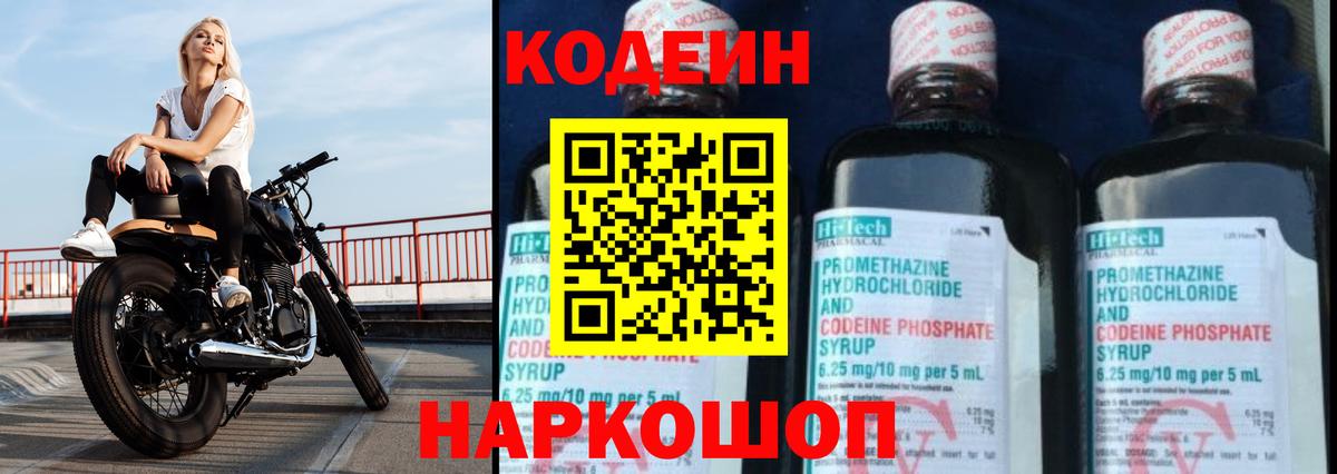 Кодеин напиток Lean (лин)  Вход с VPN  Codein напиток Lean (лин)  Заинск 