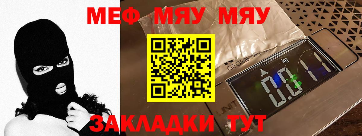 Меф мяу мяу кристаллы Заинск
